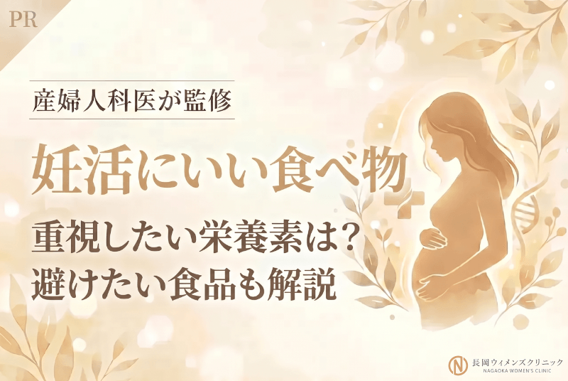 妊活にいい食べ物・栄養素