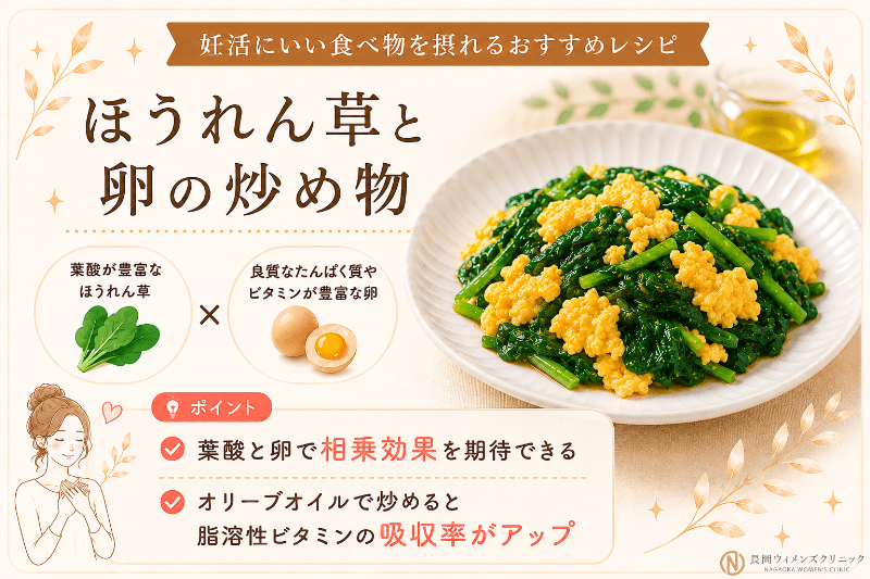 妊活にいい卵を使ったほうれん草と卵の炒め物