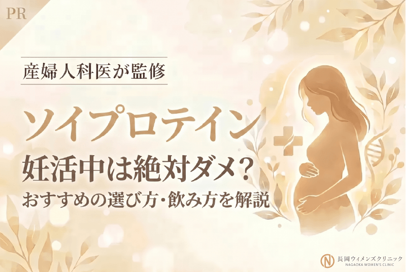ソイプロテインは絶対ダメ？