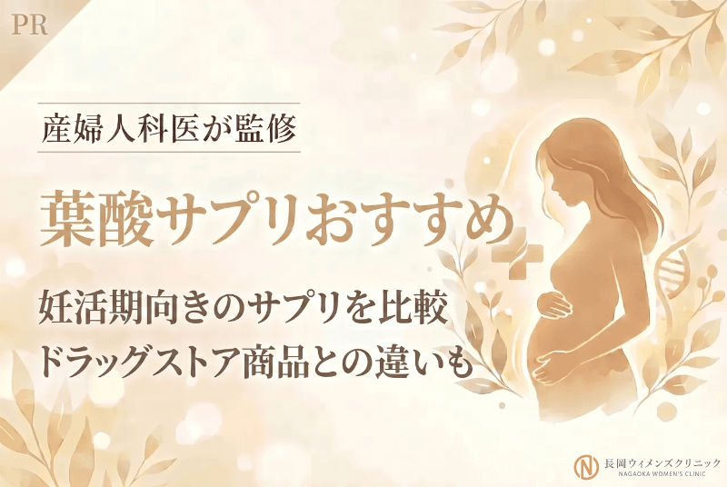 葉酸サプリおすすめ