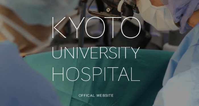京都大学医学部附属病院