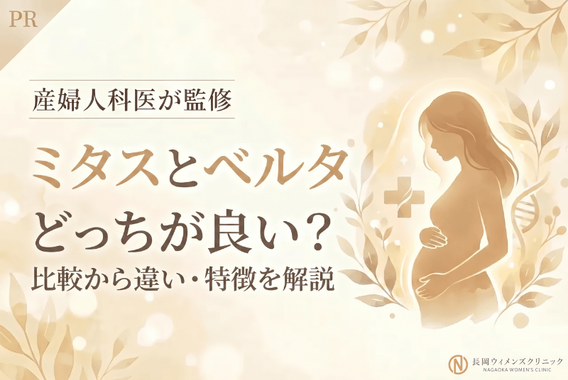 ミタスとベルタはどっちが良い？