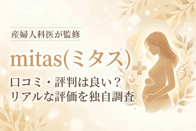 ミタスは最悪？