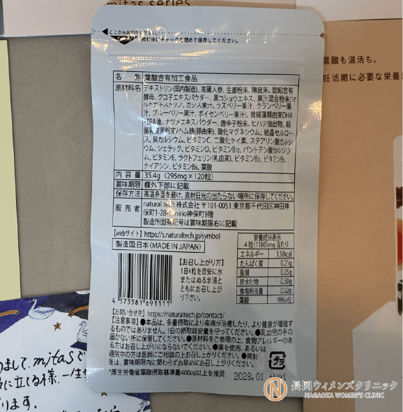 ミタスのパッケージの裏面