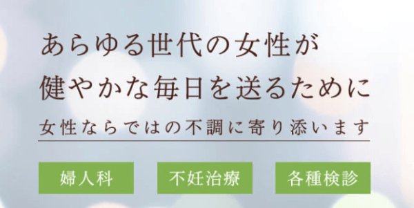 四条烏丸レディースクリニック(旧大野婦人科医院)