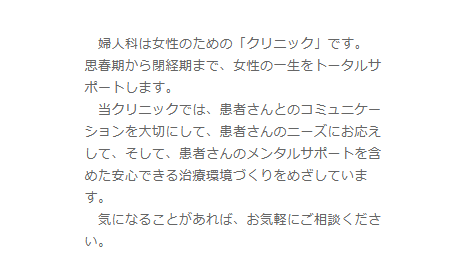 すみい婦人科クリニック