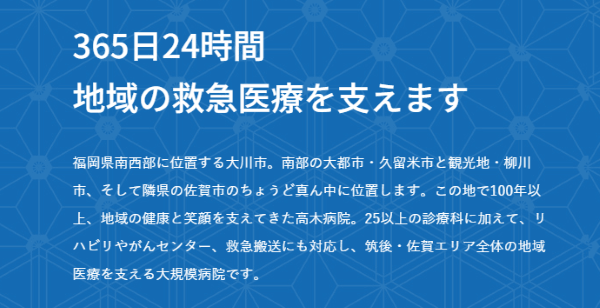 高木病院