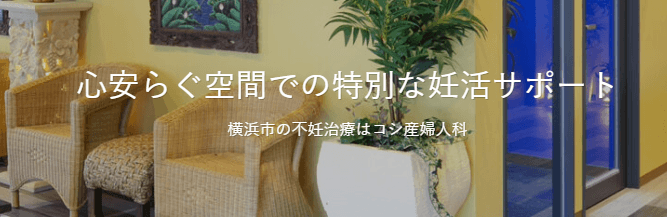 コシ産婦人科医院
