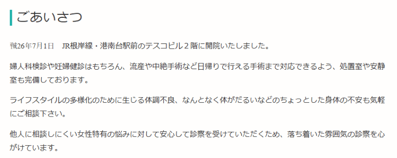 港南台レディースクリニック