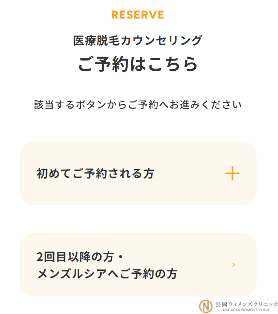 医療カウンセリングの予約