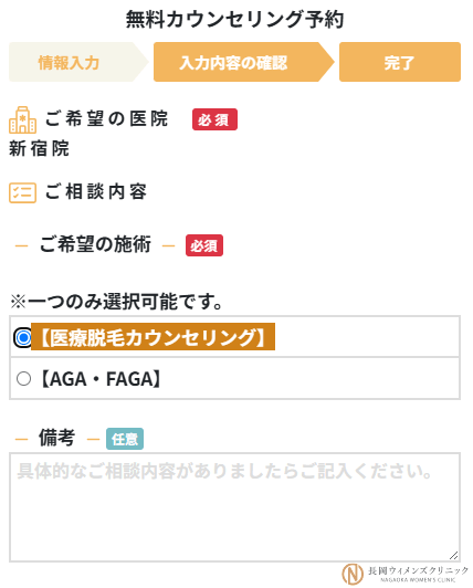 無料カウンセリング予約フォーム