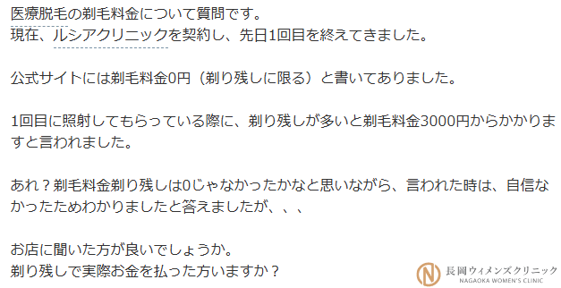 ルシアクリニックに関する知恵袋の投稿