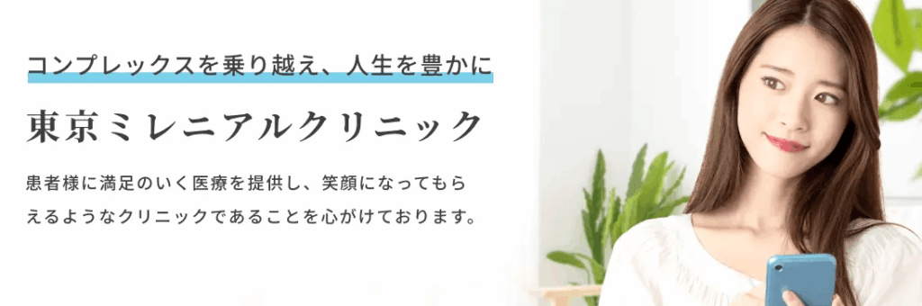 東京ミレニアルクリニックのマンジャロ