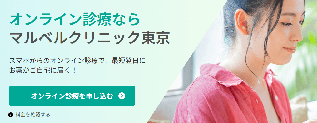 マルベルクリニック東京のマンジャロ