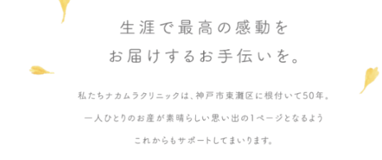 中村レディースクリニック