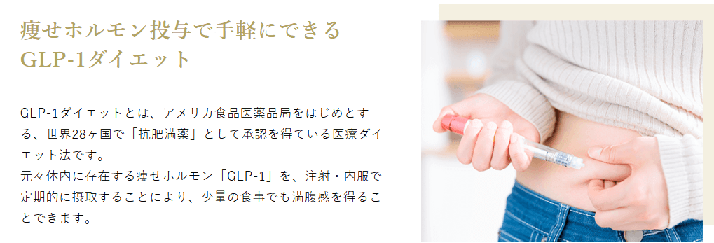 レナータクリニックのマンジャロ