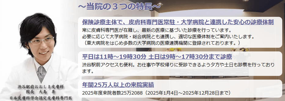 渋谷駅前おおしま皮膚科のマンジャロ