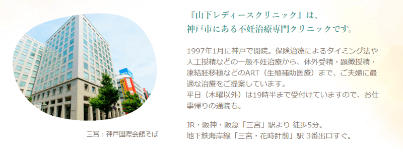 山下レディースクリニック