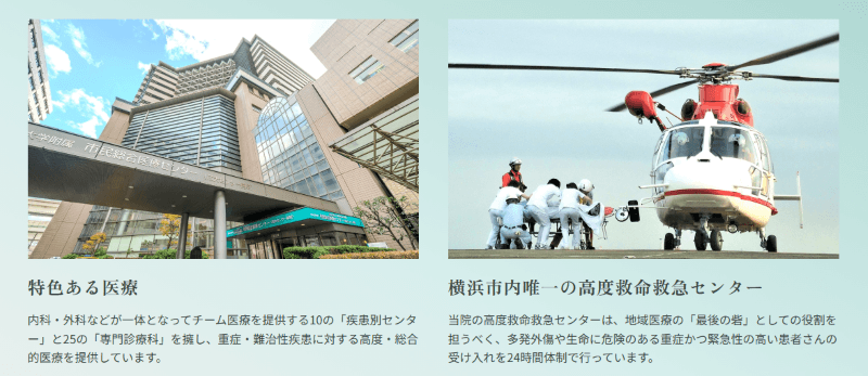 横浜市立大学附属市民総合医療センター