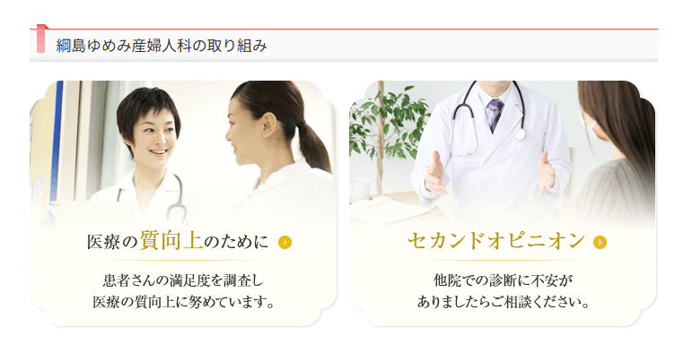 綱島ゆめみ産婦人科