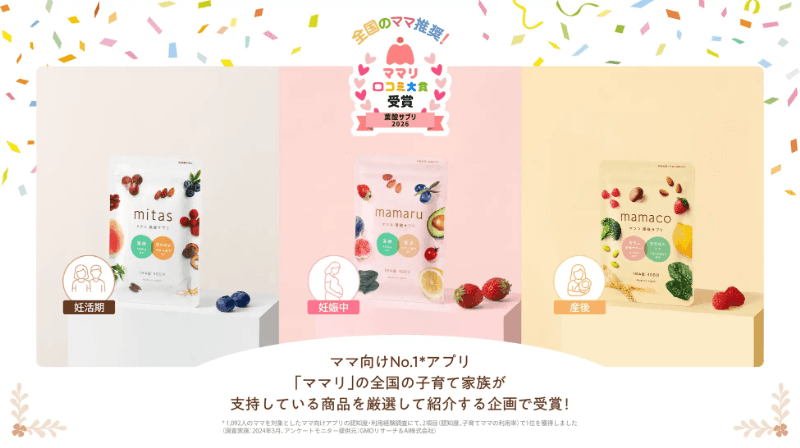 ミタスはママリ対象を受賞