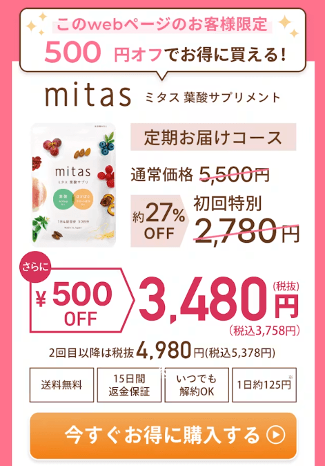 mitasの価格