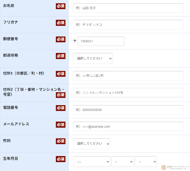購入者情報を入力する