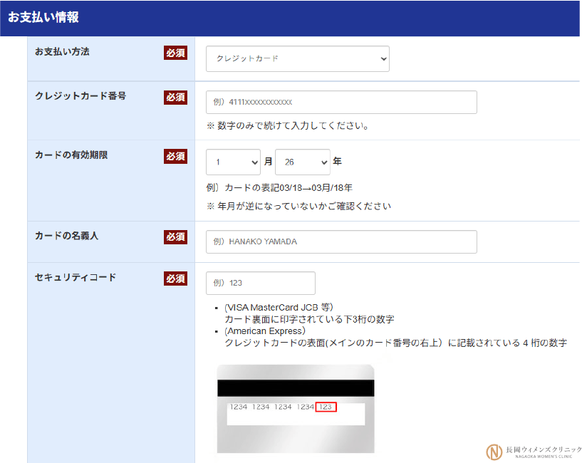 支払い情報を設定する
