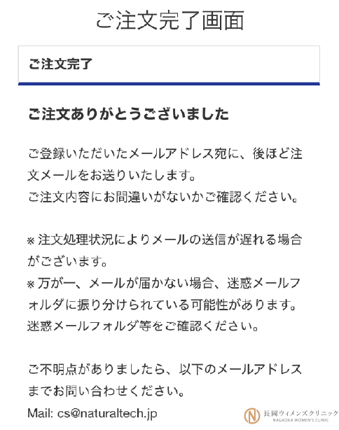 注文完了